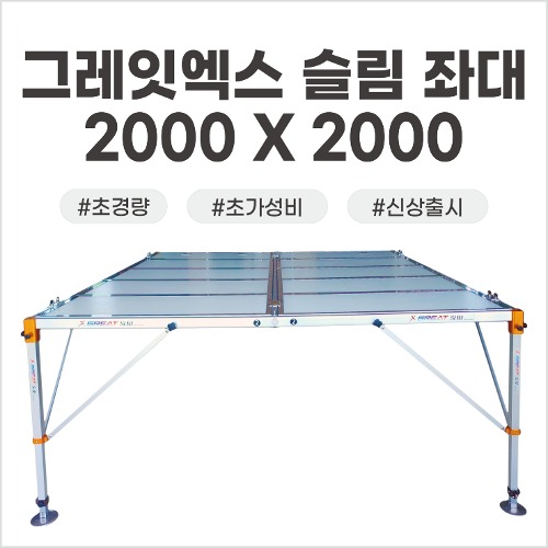 [신상품] 그레잇엑스 슬림 2000X2000